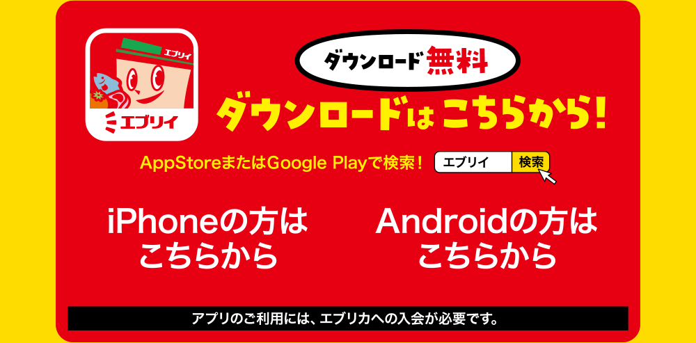 アプリ エブリイ すごいぞ地方スーパー、鮮度抜群の店舗が始めるO2Oアプリ施策